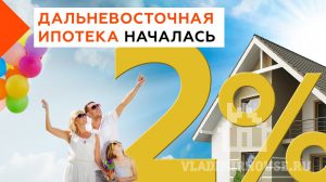 В России начали выдавать ипотеку под 2%